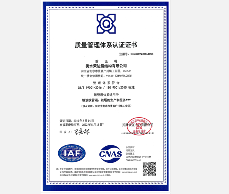 質(zhì)量管理體系認證證書